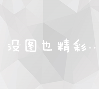 从零到一：小米互联网营销的成功之路与挑战